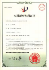 实用新型专利证书